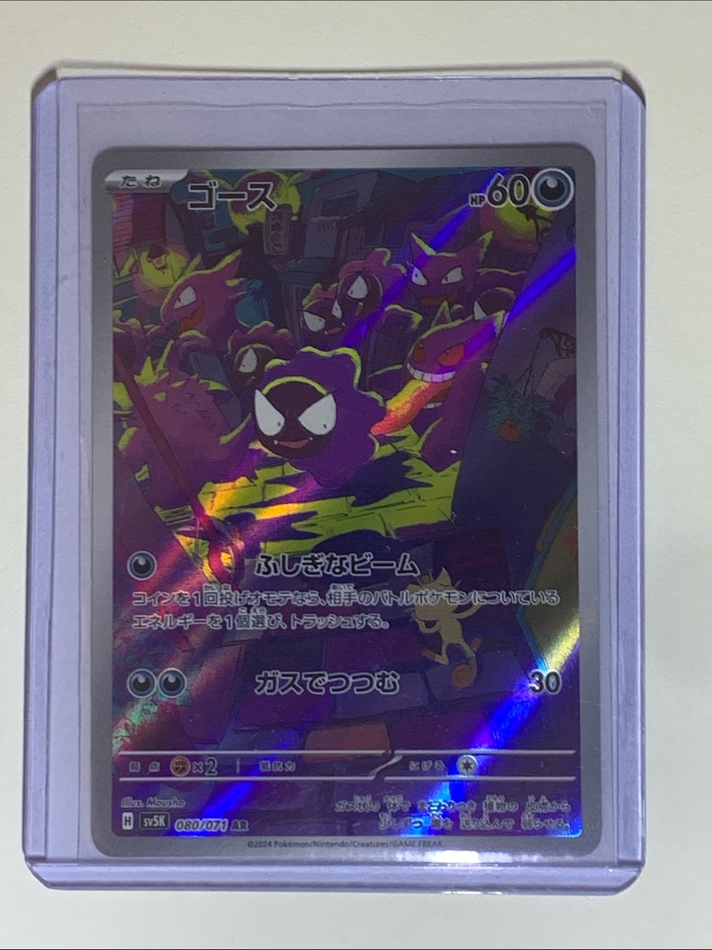 Japanese Gastly Art Rare 080/071 Pokémon Trading Card from Wild Force